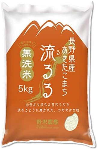 野沢農産 令和7年産 お米 長野県産 無洗米 (5kg, あきたこまち)