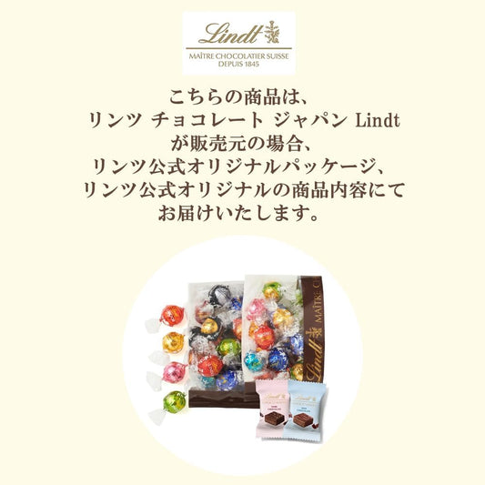 【Lindt公式】リンツ Lindt チョコレート リンドール 9種類アソート 母の日 ギフト 大人リッチ